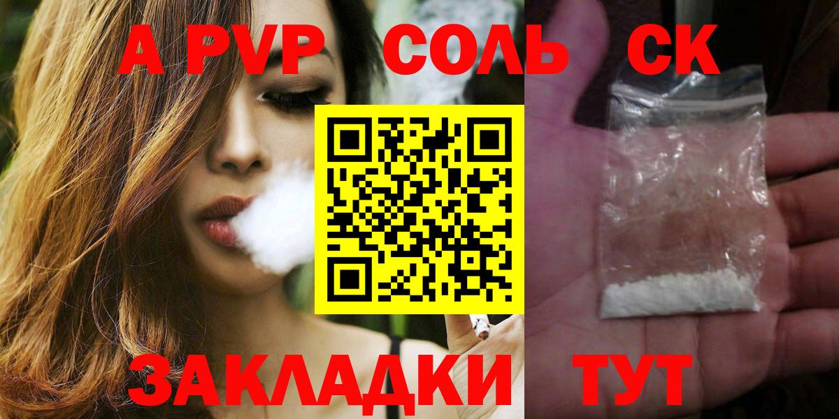 А ПВП Crystall  A-PVP кристаллы  Курск  Вход с VPN 