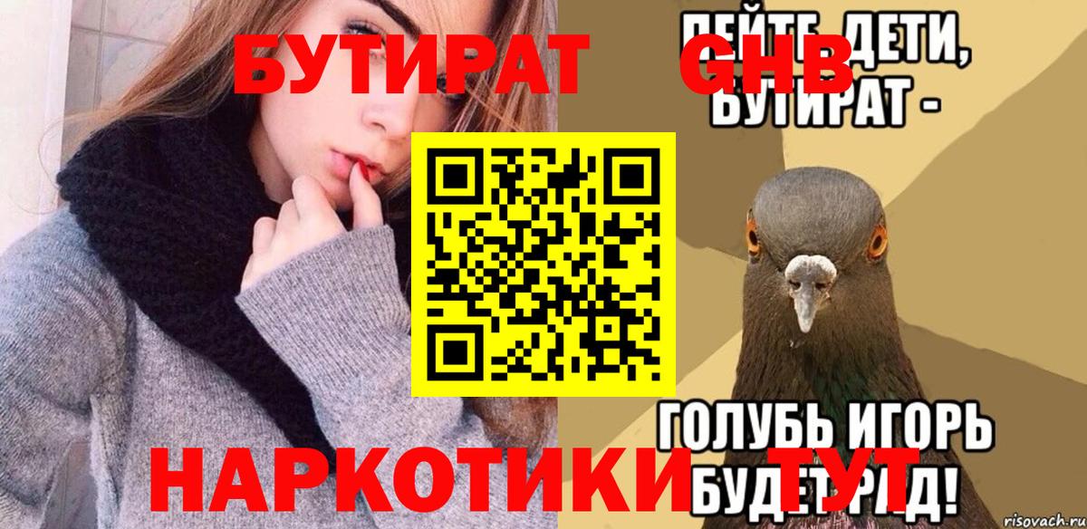 Бутират Butirat  Вход с VPN  Курск 