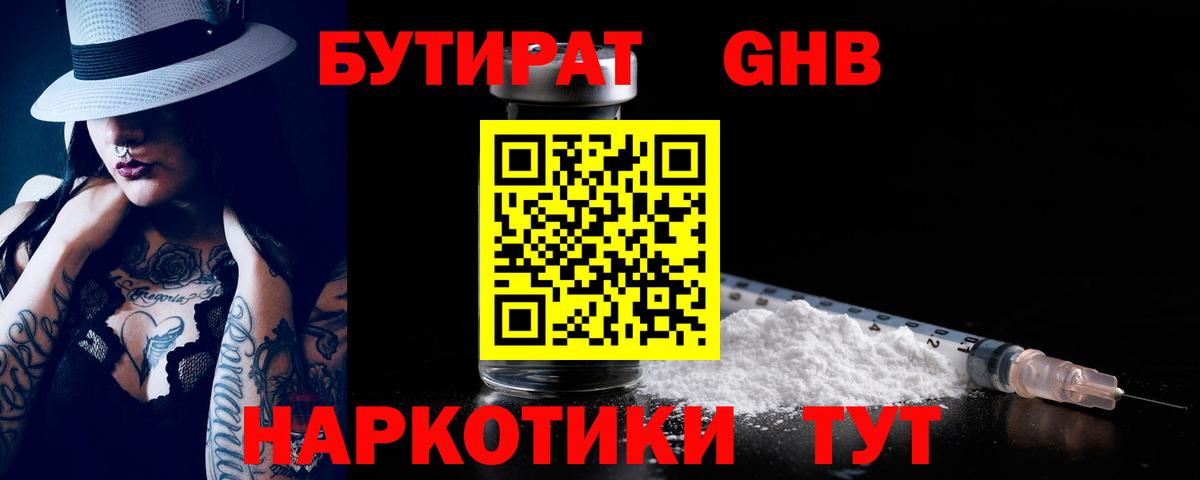 БУТИРАТ бутик Курск