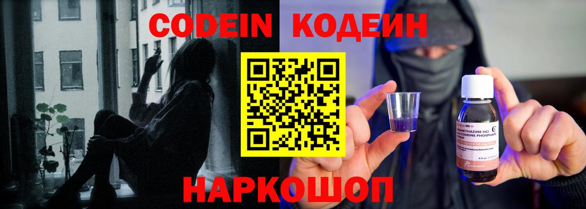 Codein Purple Drank Курск