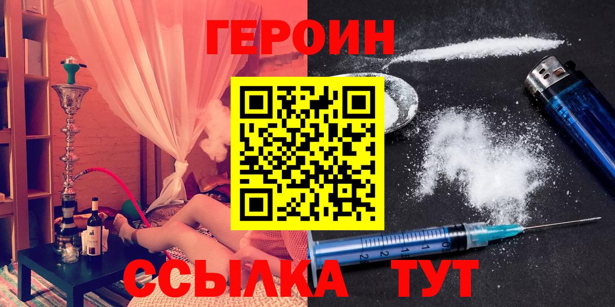 ГЕРОИН белый Курск