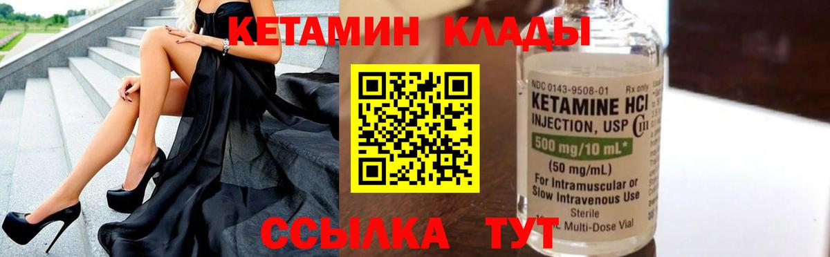 Курск  КЕТАМИН VHQ  Вход с VPN 