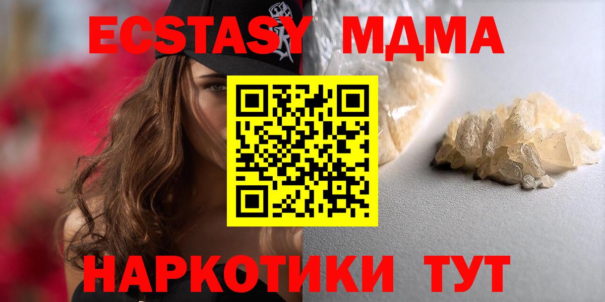 MDMA кристаллы Курск