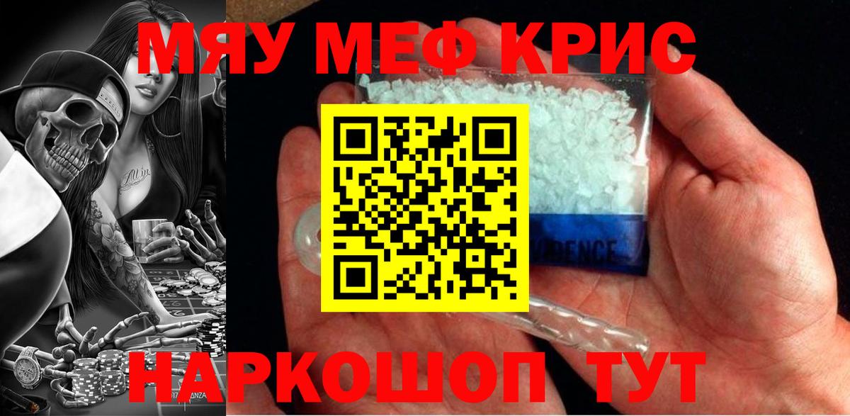 Меф кристаллы  Меф  Мефедрон VHQ  Курск  Вход с VPN 