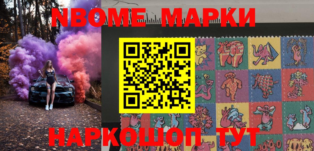 Марки N-bome 1500мкг Курск